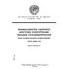 ГОСТ 25312-82