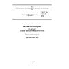 ГОСТ ISO 8124-2-2014