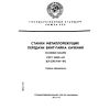 ГОСТ 25329-82