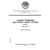 ГОСТ 2534-77