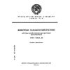 ГОСТ 25386-91