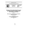 ГОСТ Р ИСО 4548-6-2012
