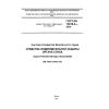 ГОСТ EN 13819-2-2014