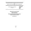 ГОСТ ISO 5496-2014
