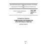 ГОСТ ISO Guide 31-2014