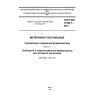 ГОСТ ISO 14184-1-2014