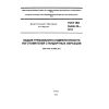 ГОСТ ISO Guide 34-2014