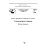 ПНСТ 26-2015