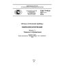 ГОСТ Р ИСО 9211-1-2014