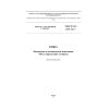 ГОСТ ISO 2589-2013