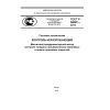 ГОСТ Р 56097-2014