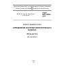 ГОСТ ISO 14438-2014