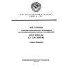 ГОСТ 25536-82