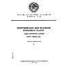 ГОСТ 25547-82