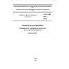 ГОСТ ISO 927-2014