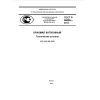 ГОСТ Р 56095-2014