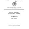 ГОСТ 25634-83