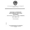 ГОСТ 25645.118-84