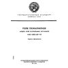ГОСТ 25645.126-85
