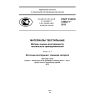 ГОСТ Р ИСО 12952-1-2015