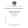 ГОСТ 25645.154-90
