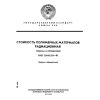 ГОСТ 25645.321-87