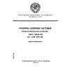 ГОСТ 25647-83