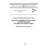 ГОСТ 12.4.121-2015