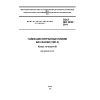 ГОСТ ISO 4036-2014