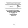 ГОСТ ISO 3506-4-2014