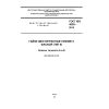 ГОСТ ISO 4035-2014