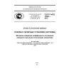 ГОСТ Р ИСО 11551-2015