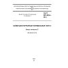 ГОСТ ISO 4034-2014