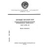ГОСТ 25755-91