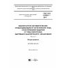 ГОСТ IEC 61009-1-2014