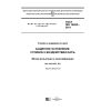 ГОСТ ISO 16932-2014