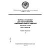 ГОСТ 25781-83