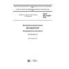 ГОСТ ISO 16820-2015