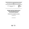 ГОСТ ISO 3308-2015