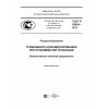 ГОСТ Р 55834-2013