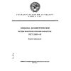 ГОСТ 25935-83