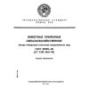 ГОСТ 25955-83