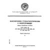 ГОСТ 25982-83