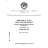ГОСТ 26072-89