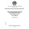 ГОСТ 26085-84