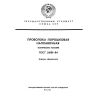 ГОСТ 26101-84
