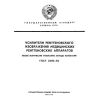 ГОСТ 26141-84