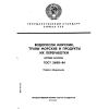 ГОСТ 26185-84