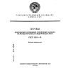 ГОСТ 26211-91