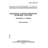 ГОСТ 26218-94